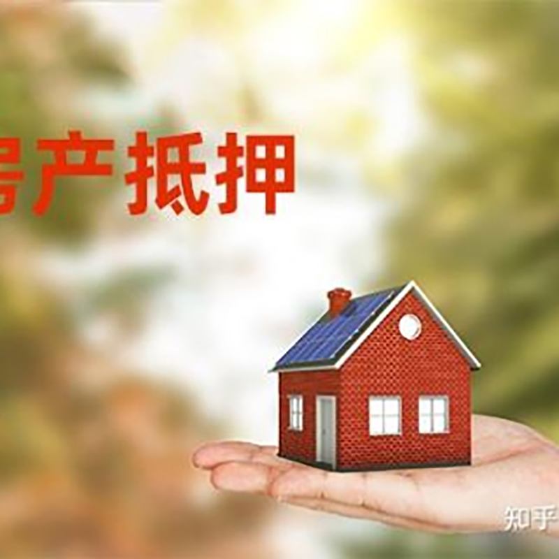 南涧重庆房产二次抵押贷款怎么办理