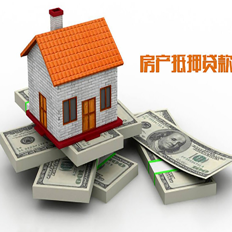 南涧重庆房屋抵押贷款的申请条件及申请材料
