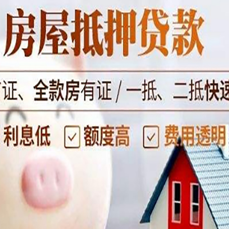 南涧房屋抵押消费贷的具体条件和流程
