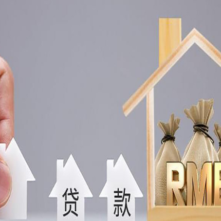 南涧房产抵押贷款利率是多少,政策怎么样?