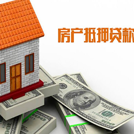 南涧房屋抵押贷款利率全解析