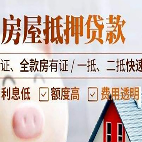 南涧房产抵押贷款的条件是什么?