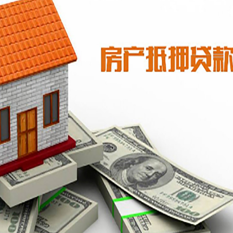 南涧房屋抵押贷款利率是多少?