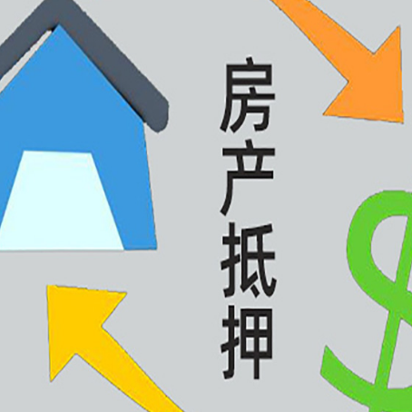 南涧房屋抵押贷款用来买一套房子可以吗?