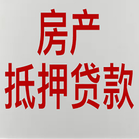 南涧房产抵押贷款了还可以更改名字吗